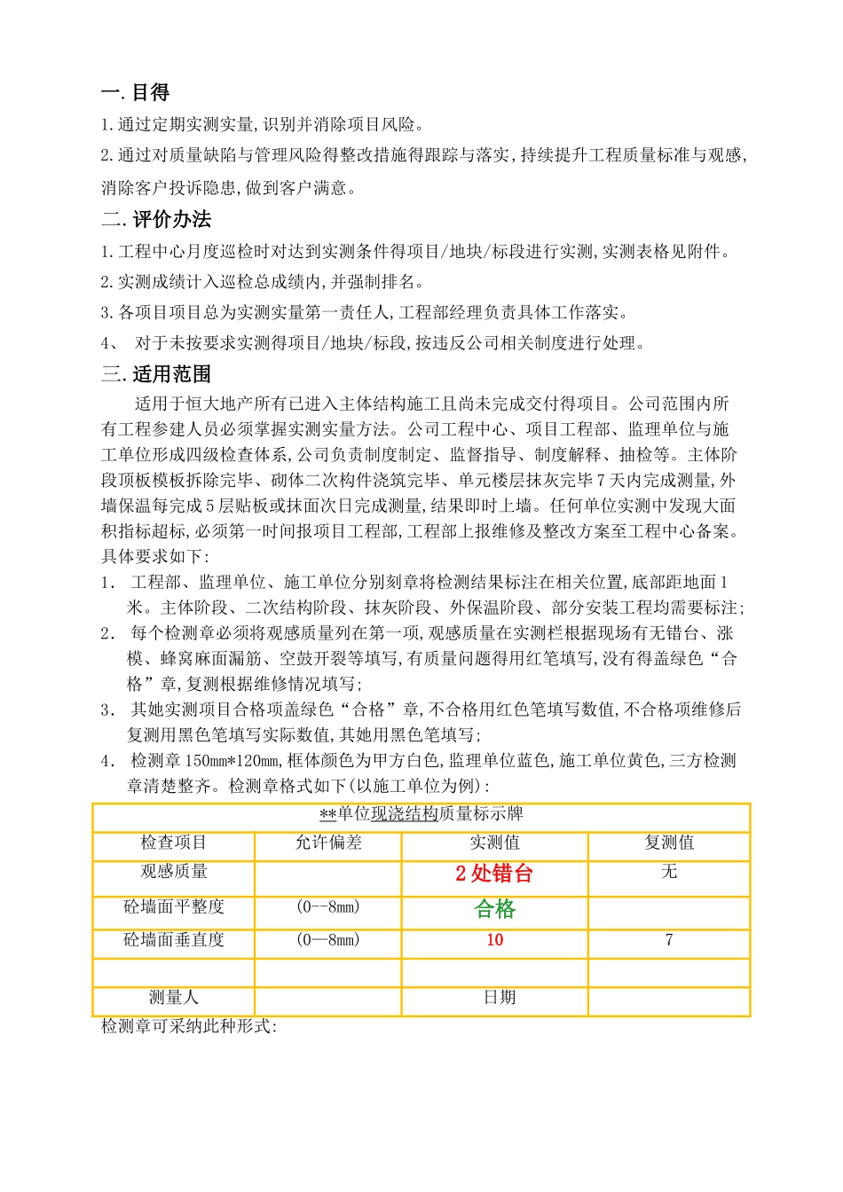 实测实量操作指引_第2页