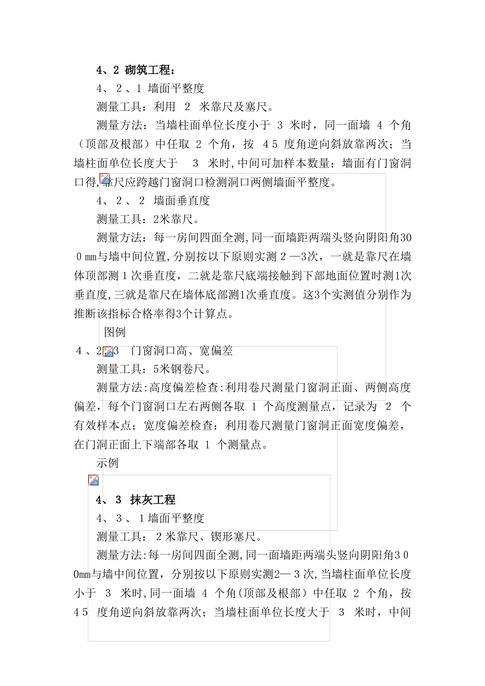 实测实量管理制度_第3页