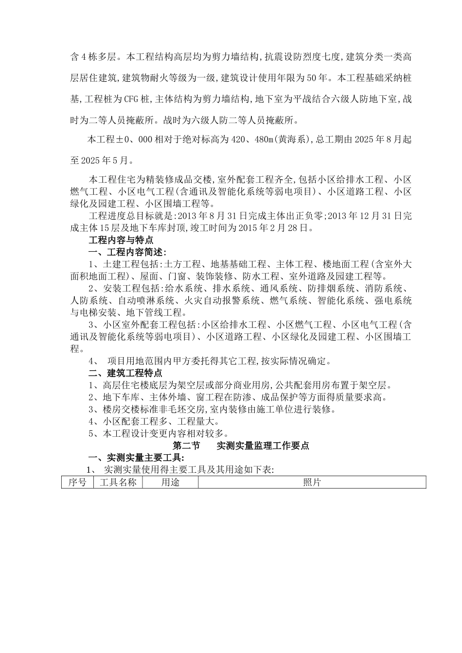 实测实量监理细则_第2页