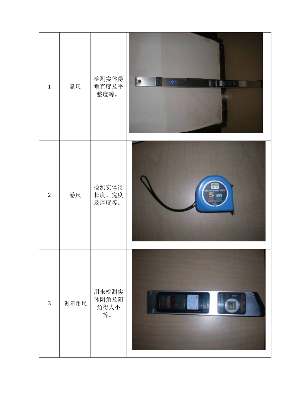 实测实量监理细则_第3页