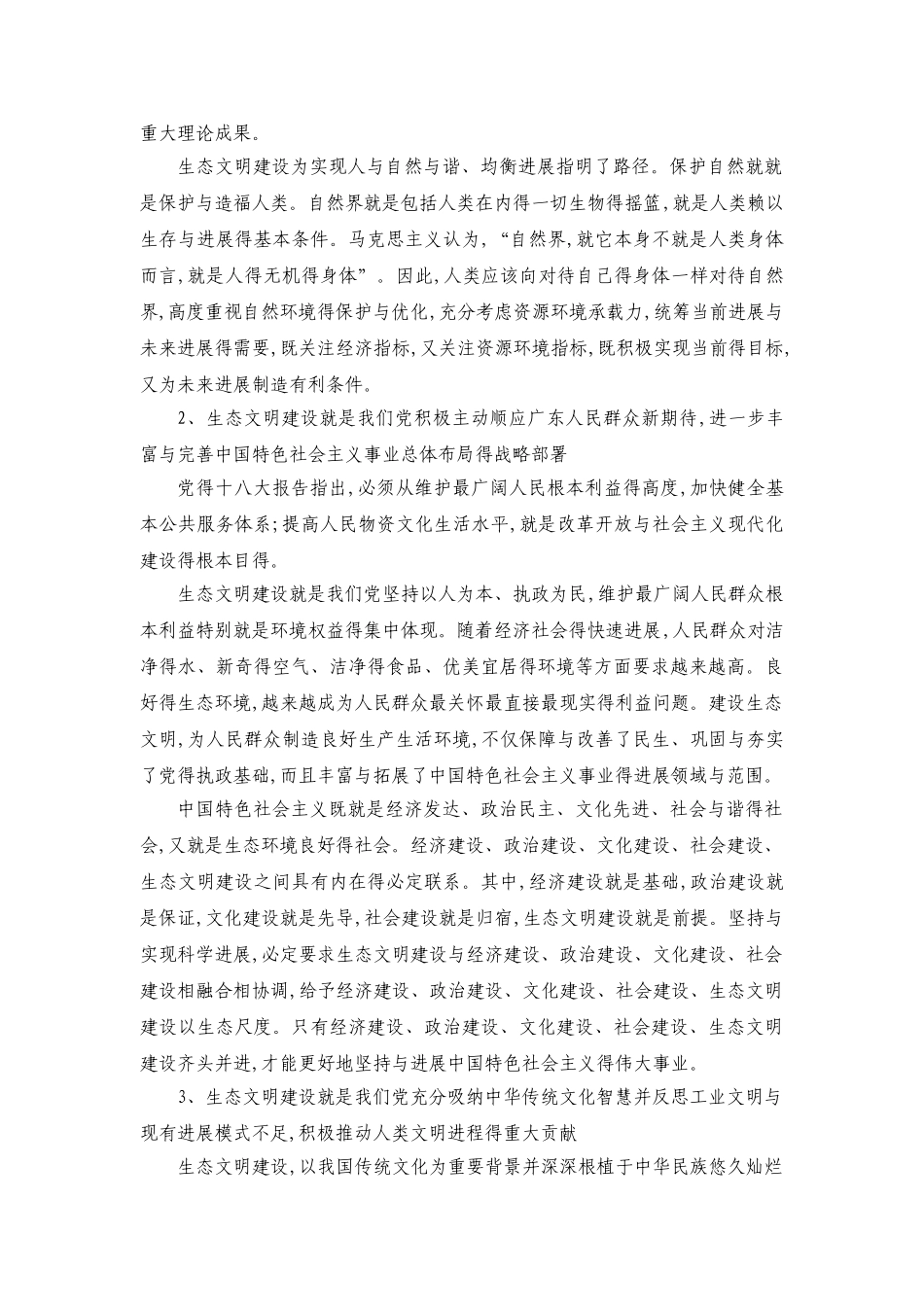 实现中国梦想   建设美丽中国 教案_第2页
