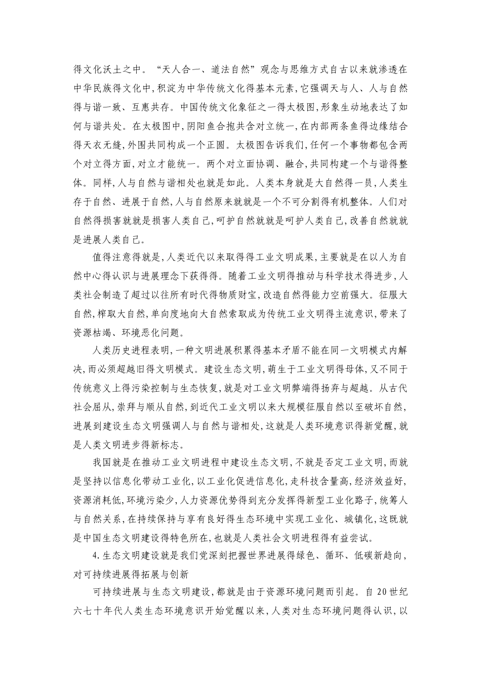 实现中国梦想   建设美丽中国 教案_第3页