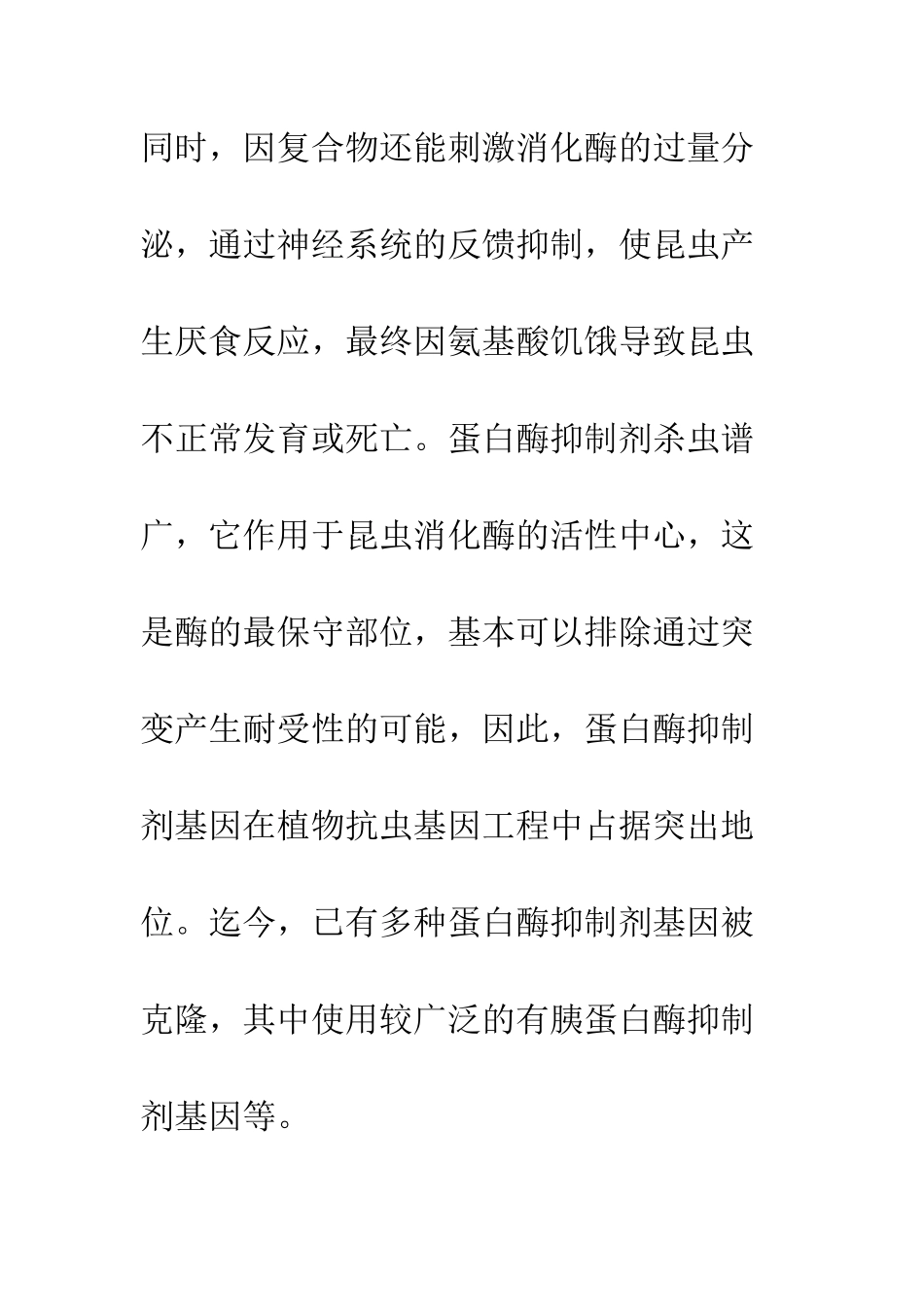 实现水稻育种新飞跃的基因工程_第2页