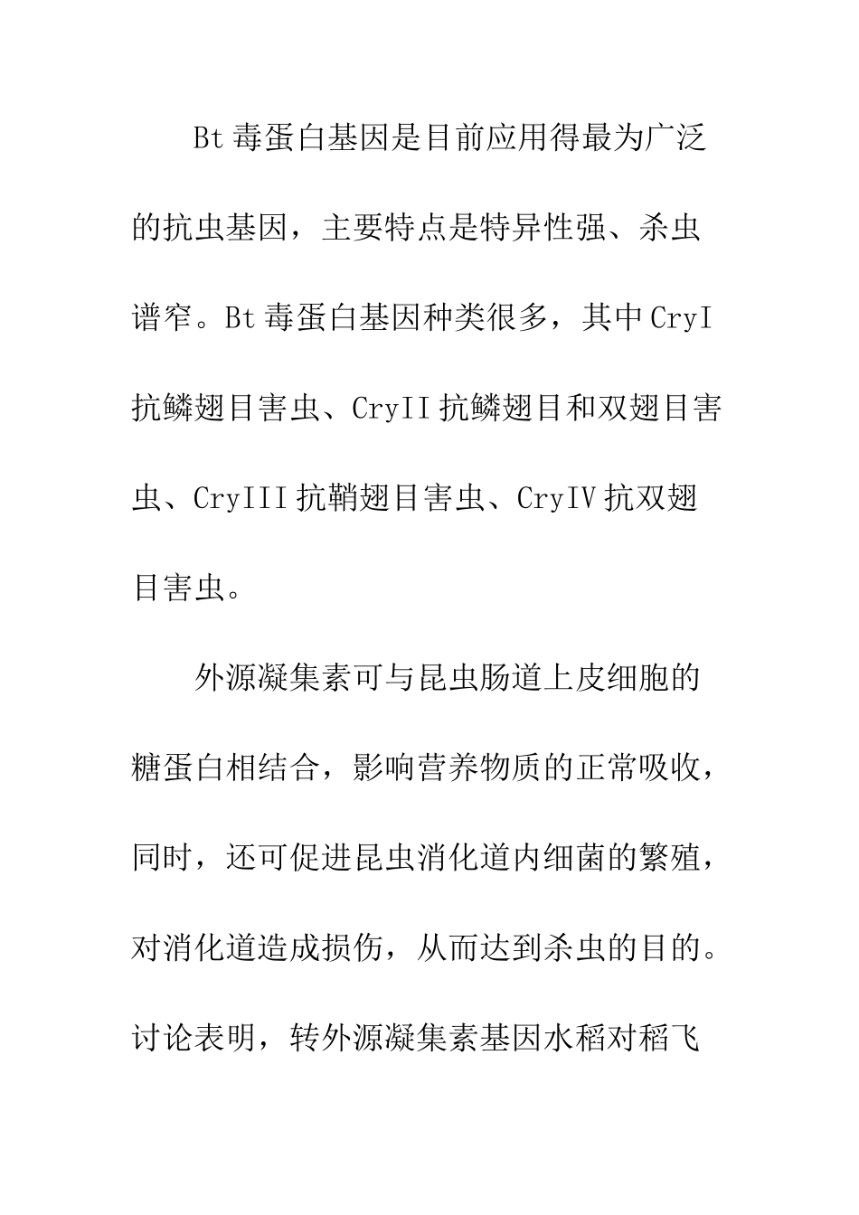 实现水稻育种新飞跃的基因工程_第3页