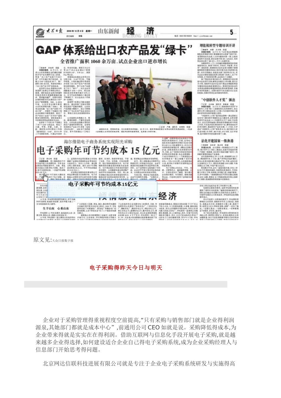 实用-电子采购-企业行动_第3页
