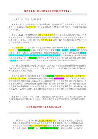 实用-电子采购-企业行动