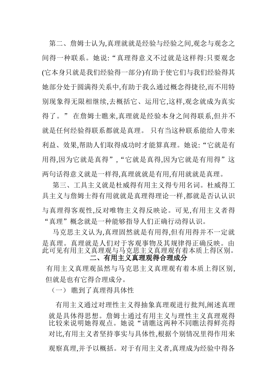 实用主义真理观述评_第2页