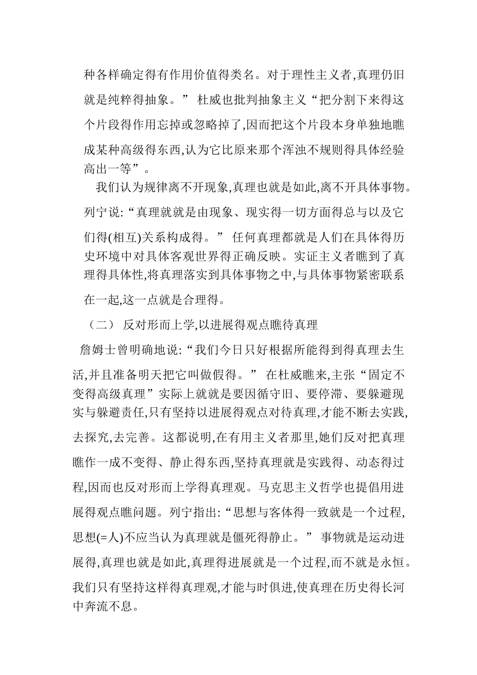 实用主义真理观述评_第3页