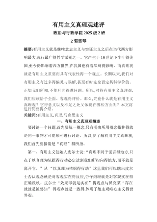 实用主义真理观述评