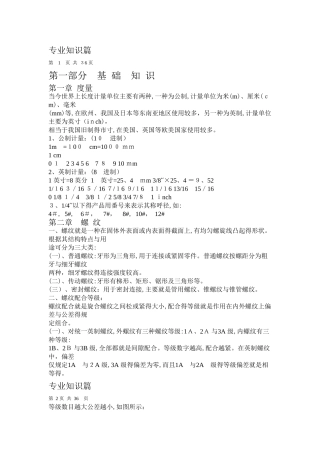 实用五金手册