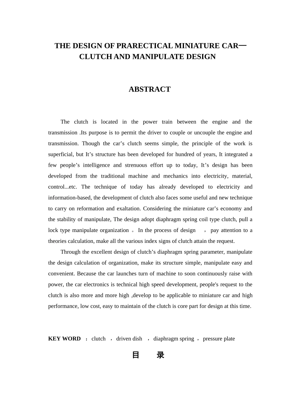 实用微型客车设计离合器及操纵机构设计-说明书大学论文_第2页