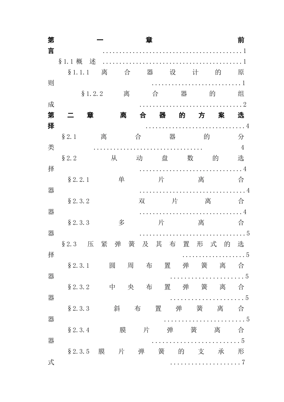 实用微型客车设计离合器及操纵机构设计-说明书大学论文_第3页