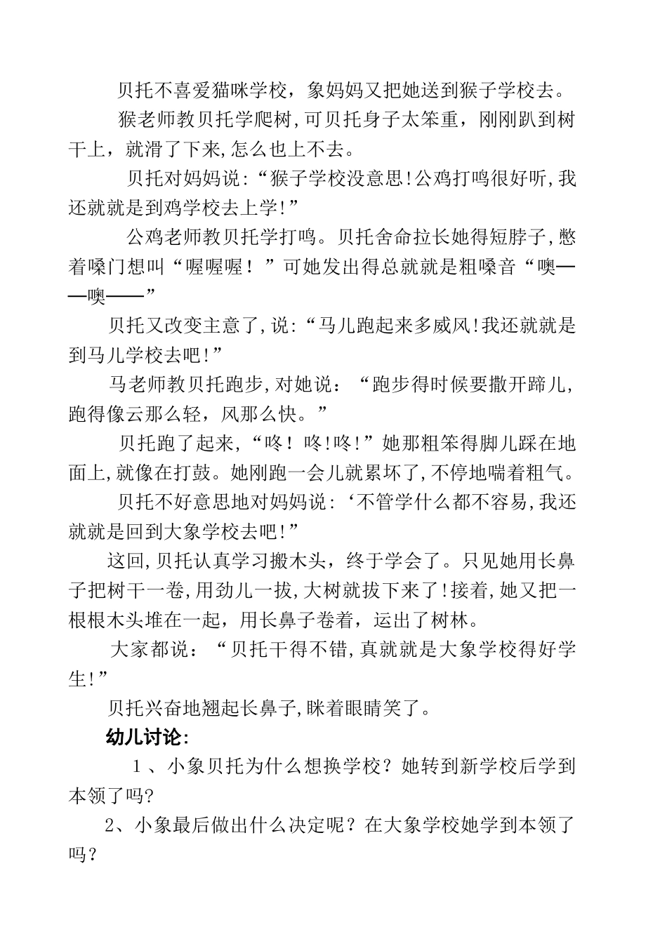实用幼儿故事大全_第2页