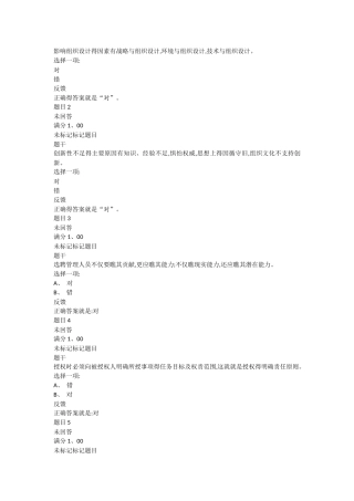 实用管理基础6-10平时作业二