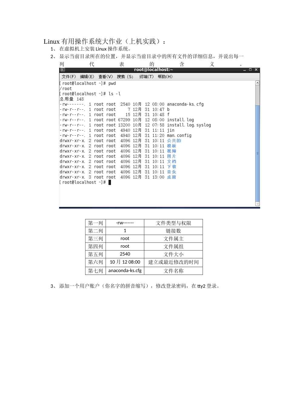 实用操作系统Linux大作业-课程设计_第2页