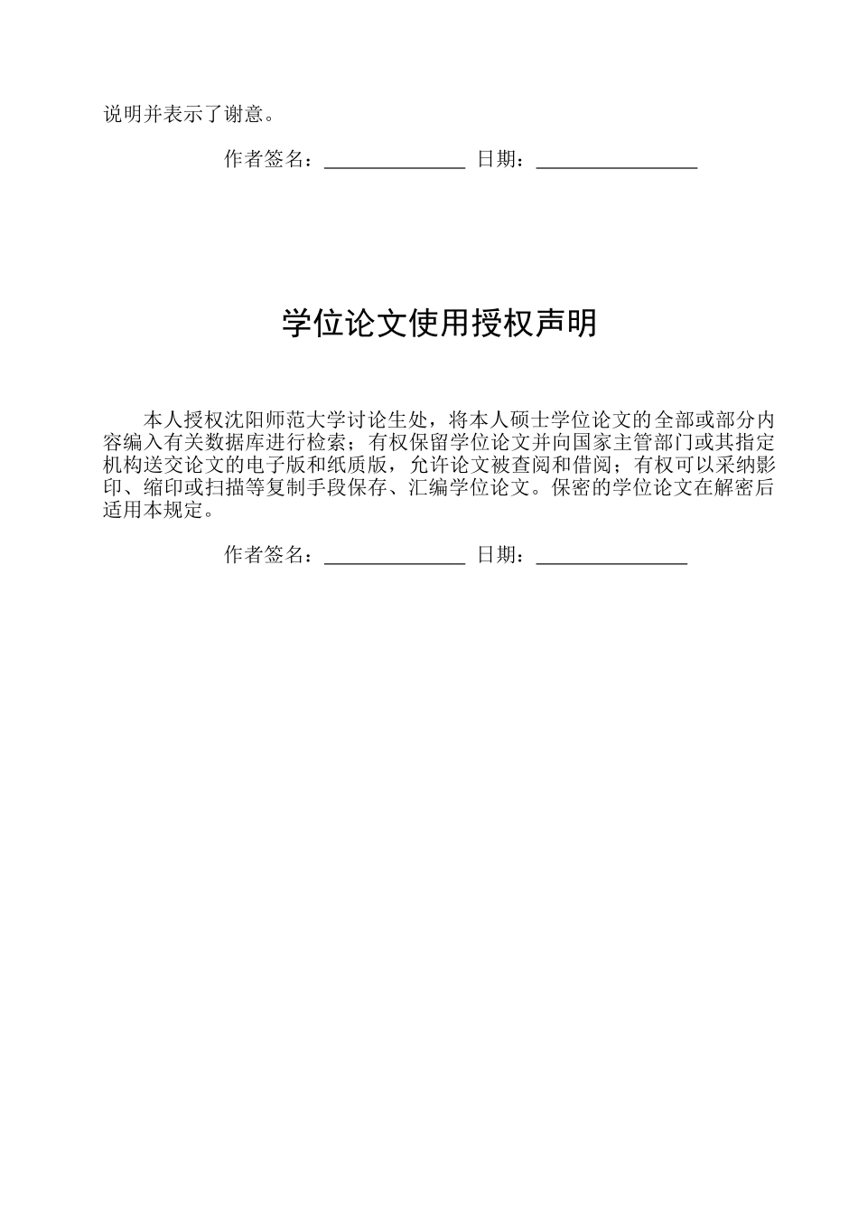 实用艺术作品著作权法律保护本科学位论文_第3页