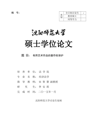 实用艺术作品著作权法律保护本科学位论文