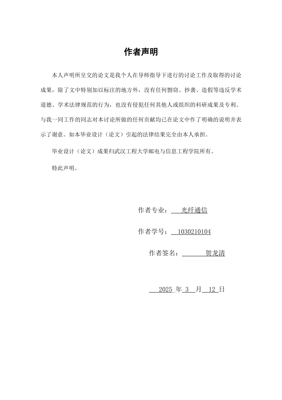 实用超声波测距仪的设计-光纤通信毕业论文_第3页