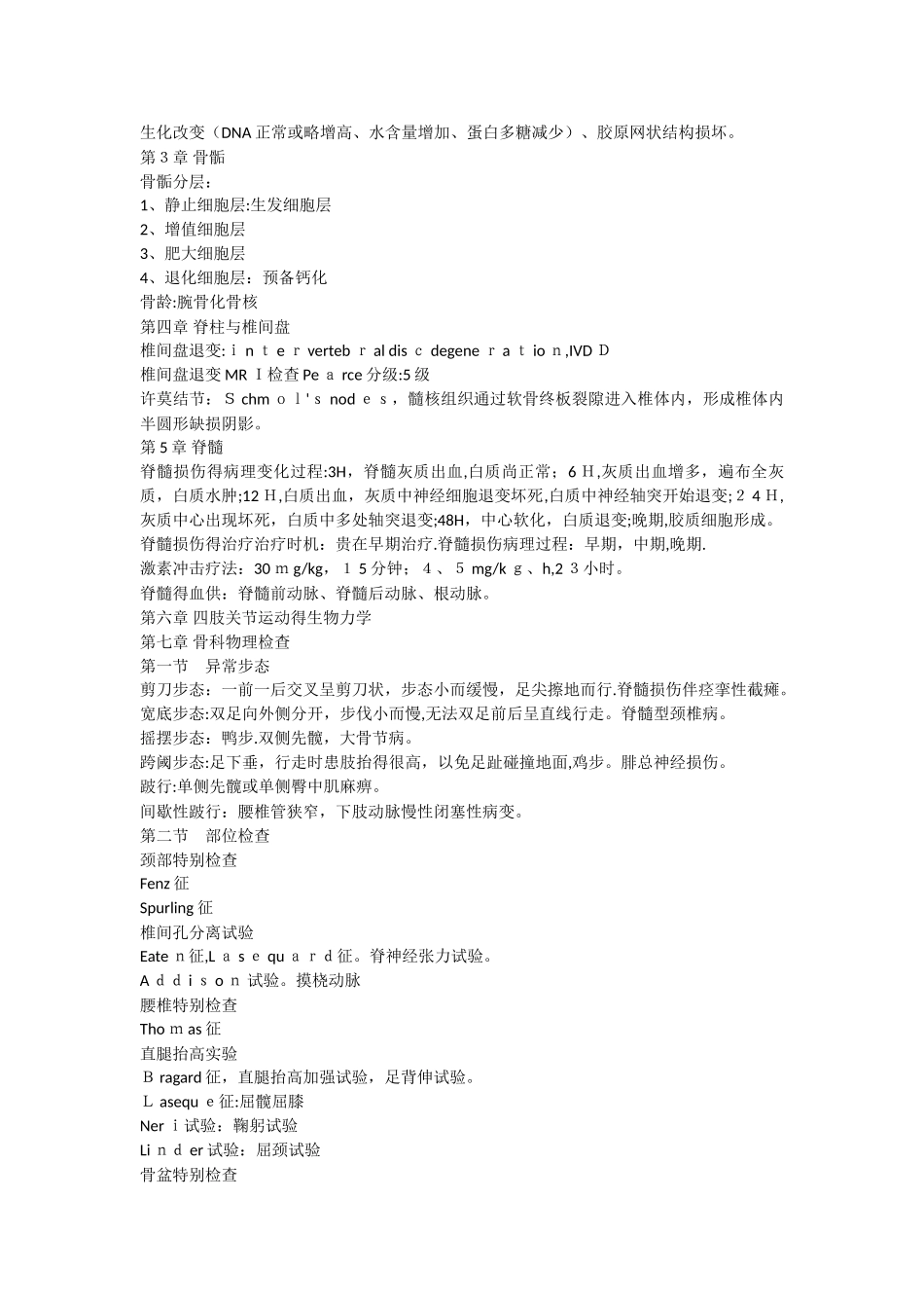 实用骨科学第四版_第2页
