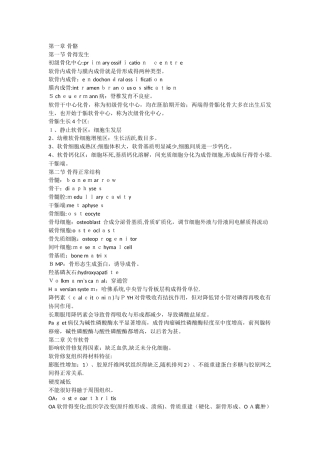 实用骨科学第四版