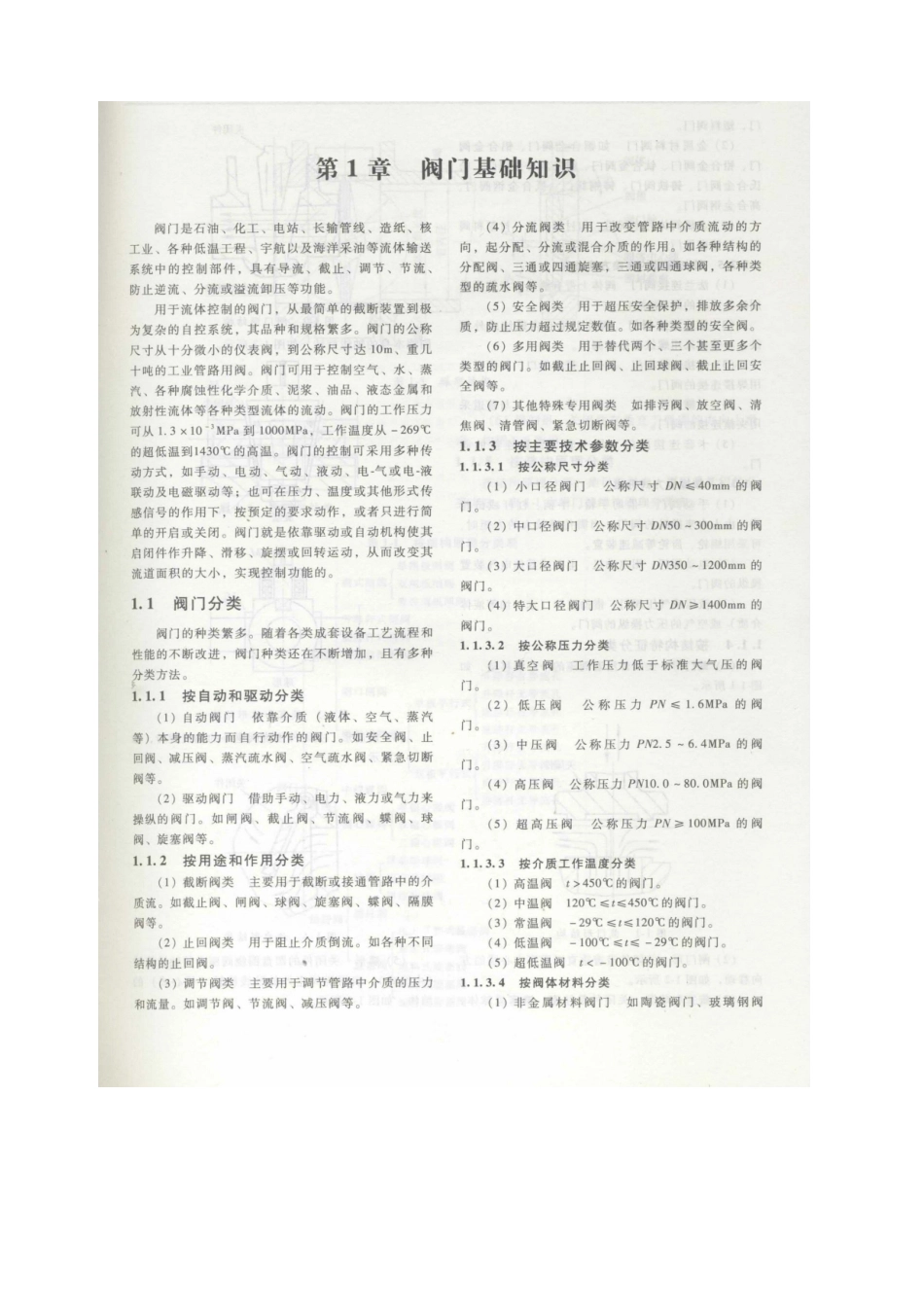 实用阀门设计手册_第3页