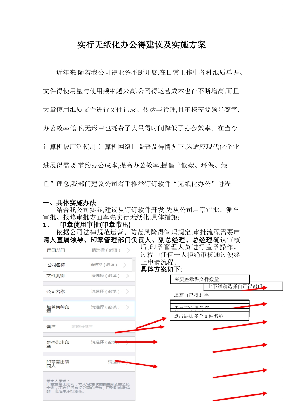 实行无纸化办公的建议及实施方案_第1页