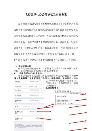 实行无纸化办公的建议及实施方案