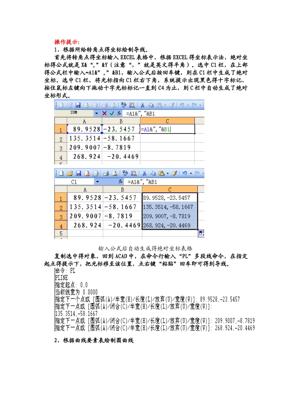 实训一 完成道路工程图平面图中路线的绘制_第3页