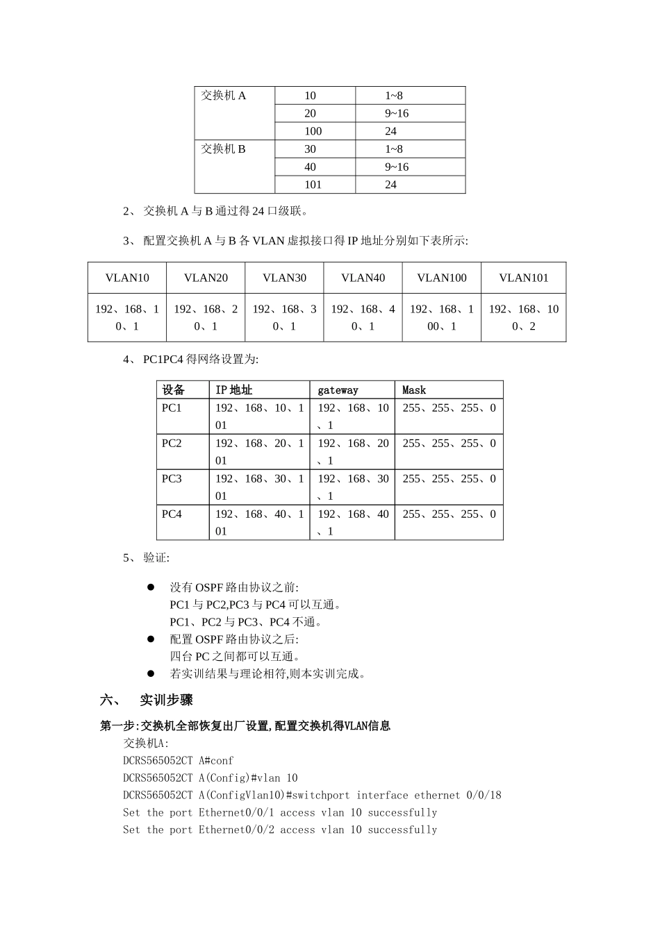 实训二十四 三层交换机OSPF动态路由_第2页