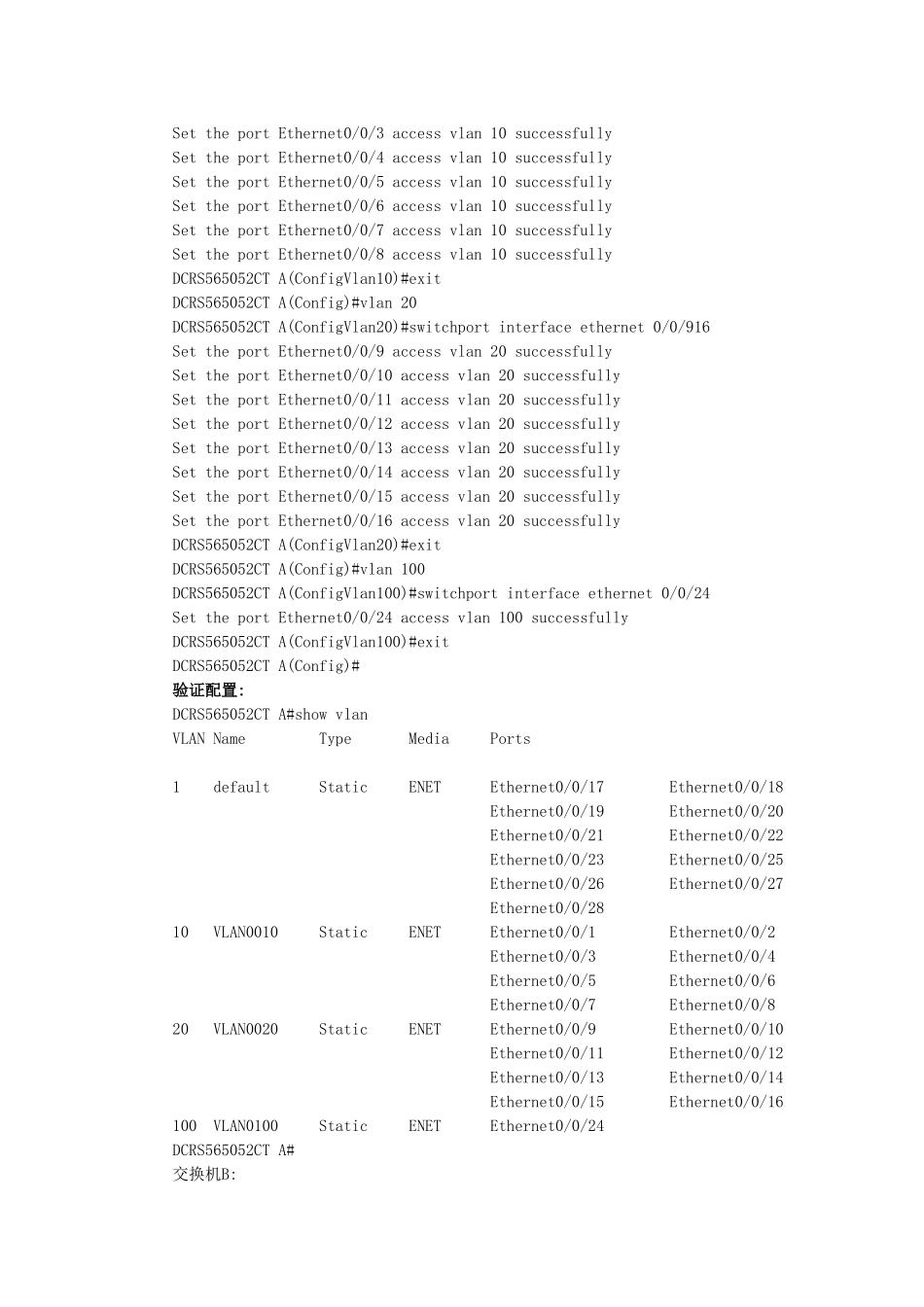 实训二十四 三层交换机OSPF动态路由_第3页