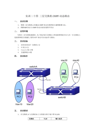 实训二十四 三层交换机OSPF动态路由