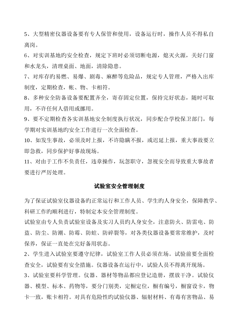 实训安全制度_第2页
