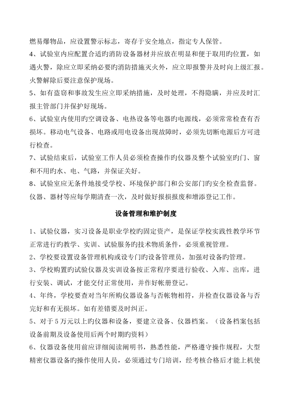 实训安全制度_第3页