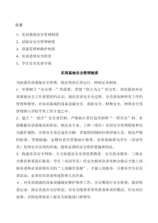 实训安全制度