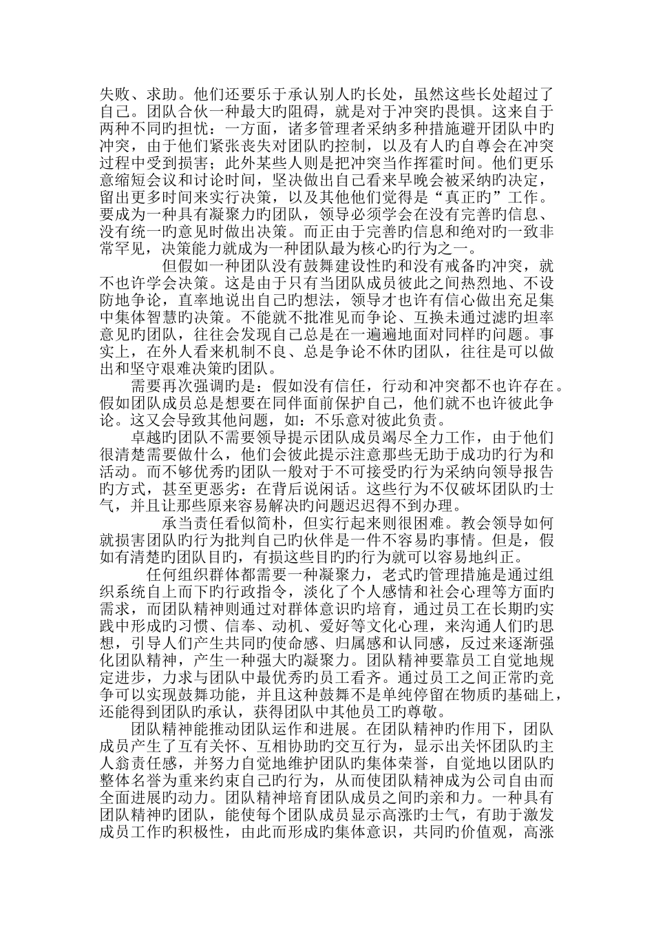 实训报告——团队协作_第2页