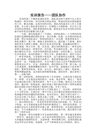 实训报告——团队协作