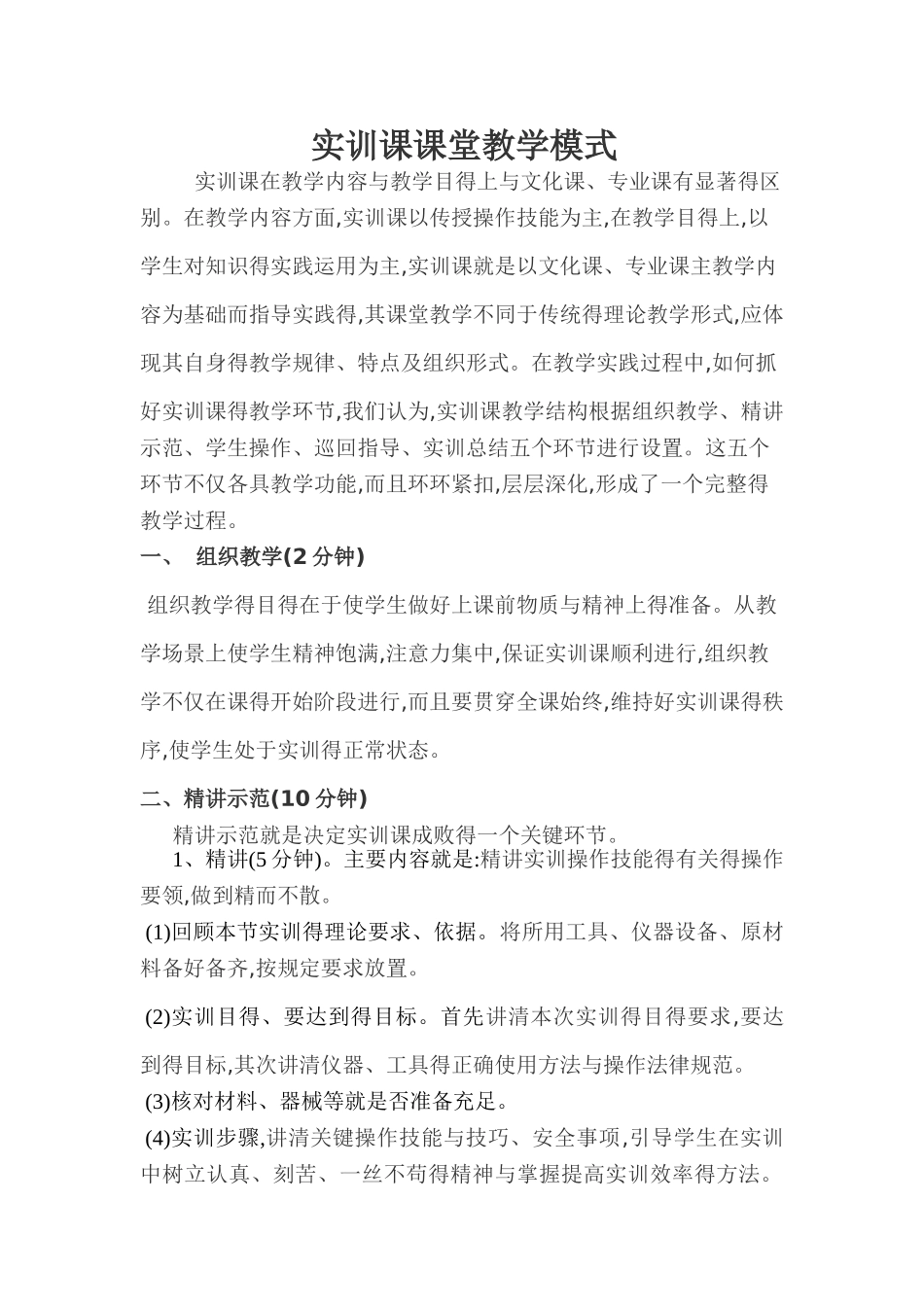 实训课的教学模式_第1页