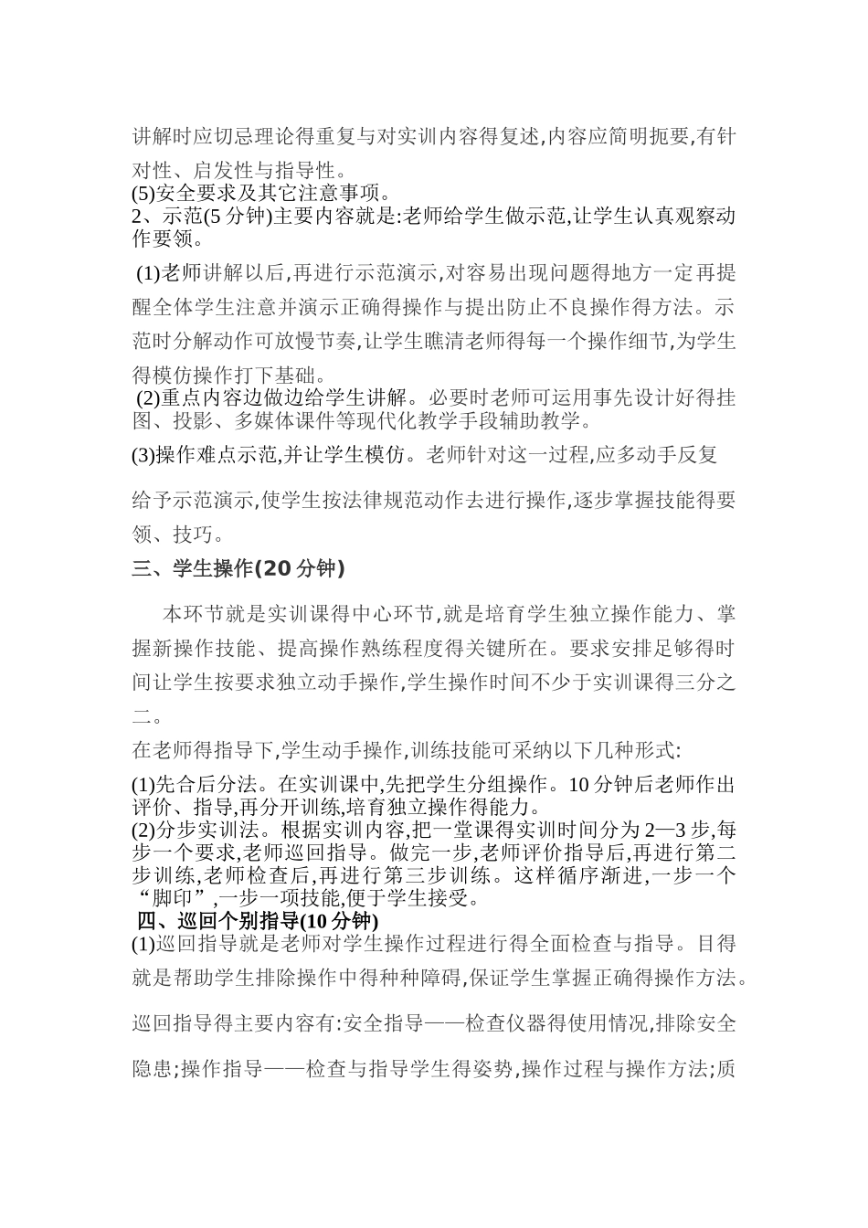 实训课的教学模式_第2页