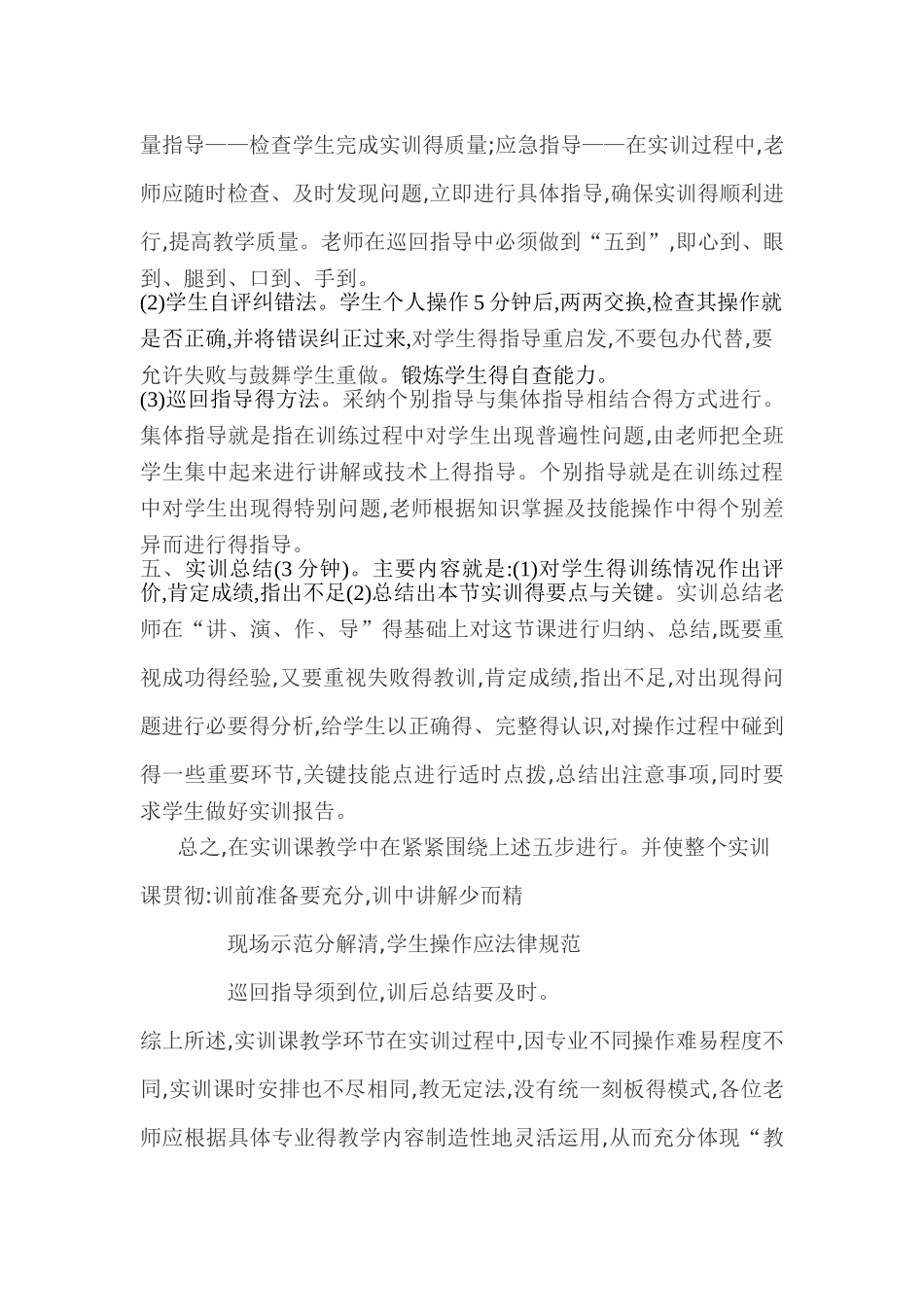 实训课的教学模式_第3页