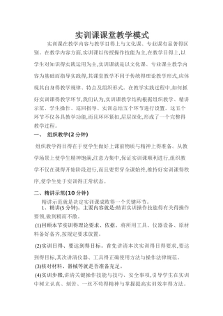 实训课的教学模式
