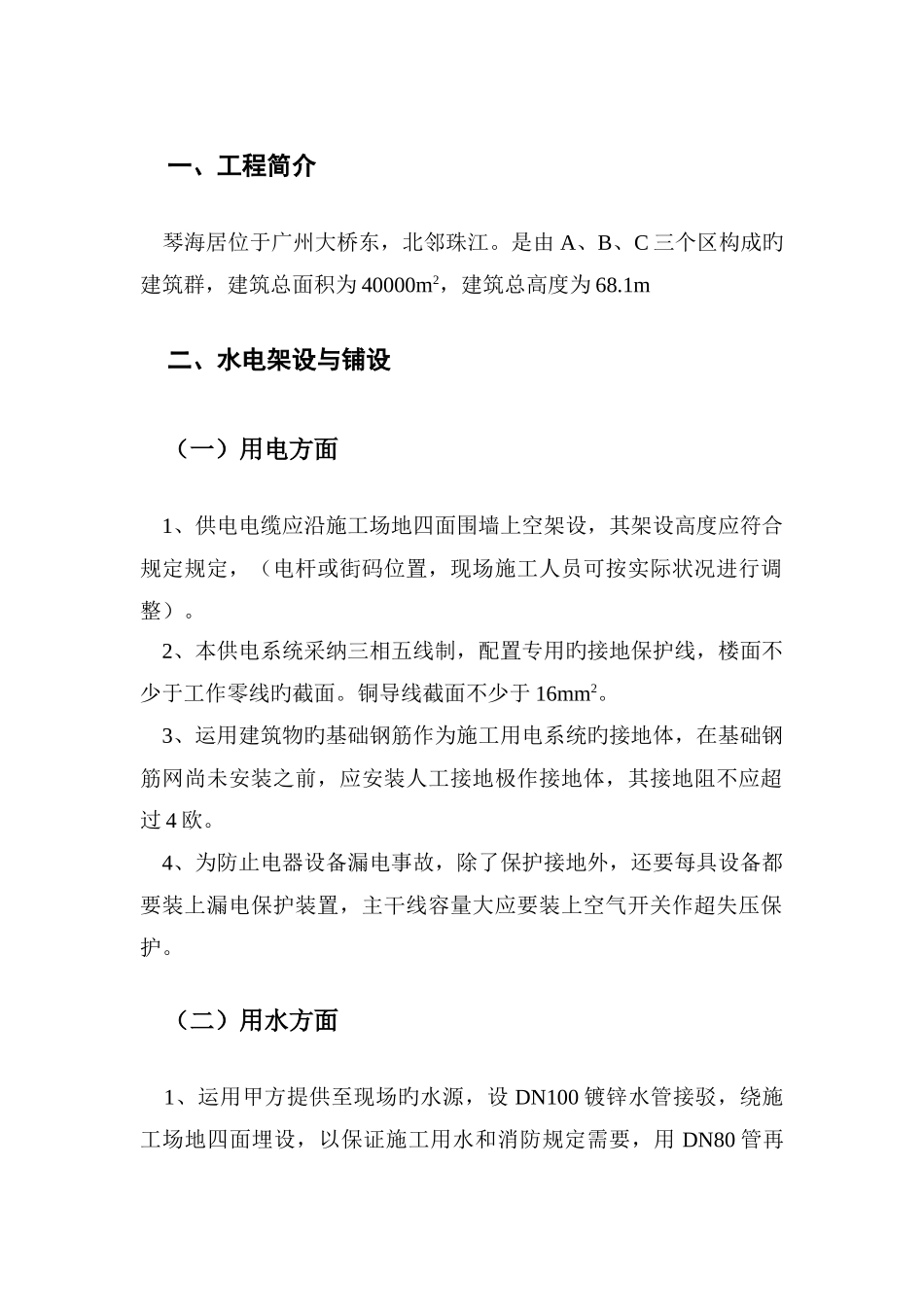 实训楼临水临电施工方案_第1页