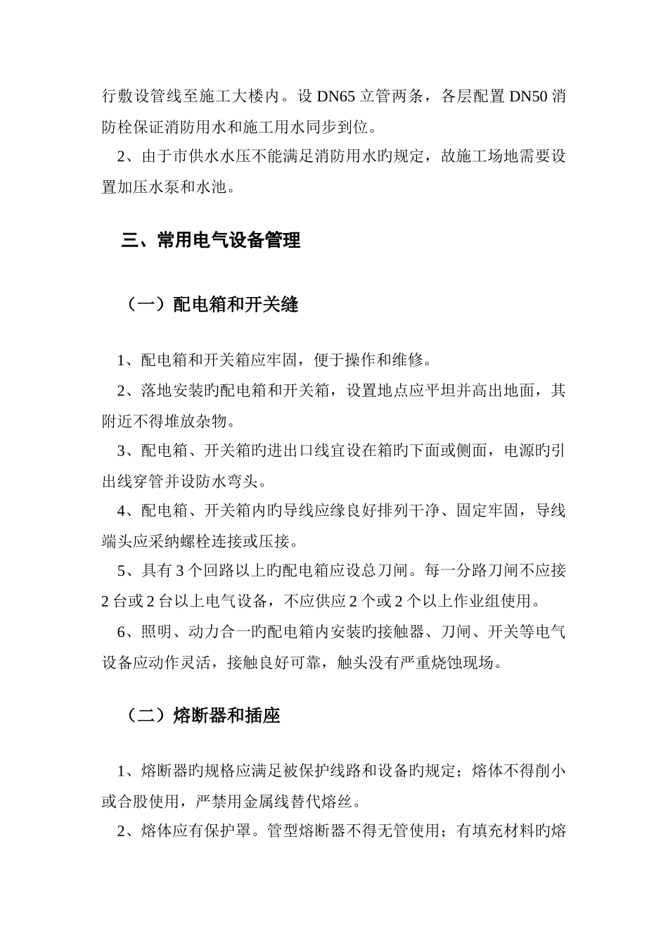 实训楼临水临电施工方案_第2页