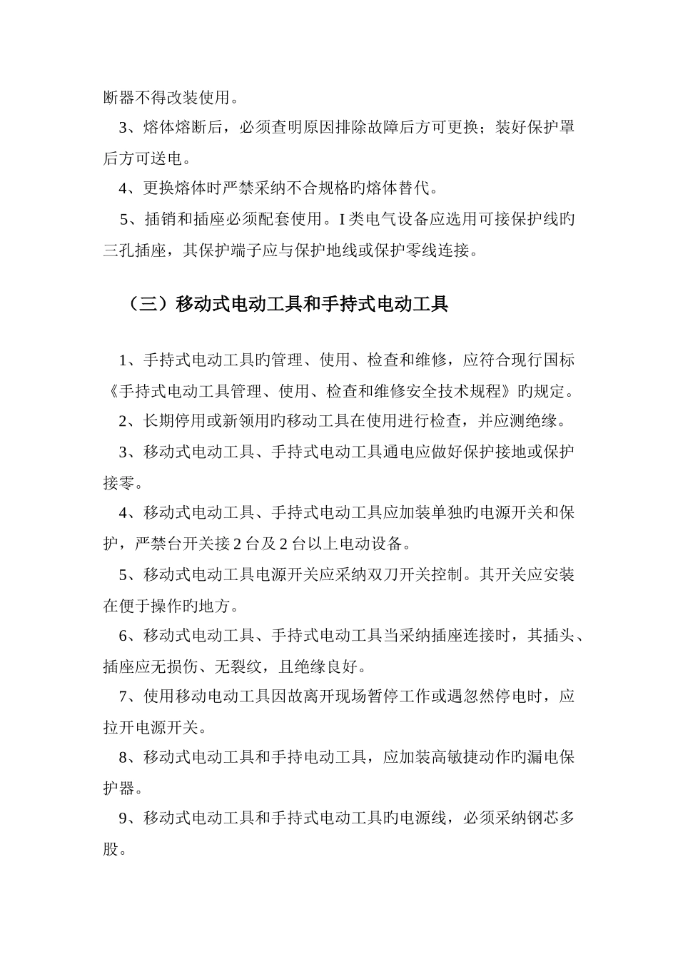 实训楼临水临电施工方案_第3页