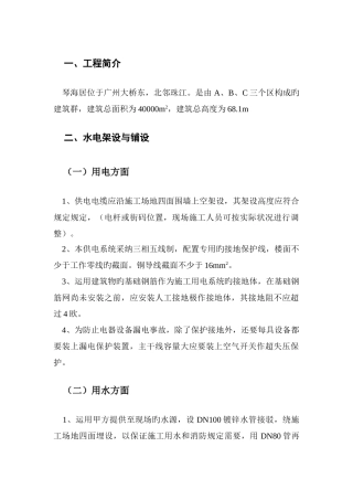 实训楼临水临电施工方案