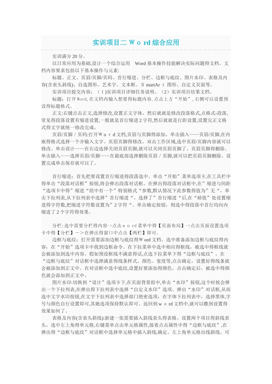 实训项目二-Word-综合应用_第1页