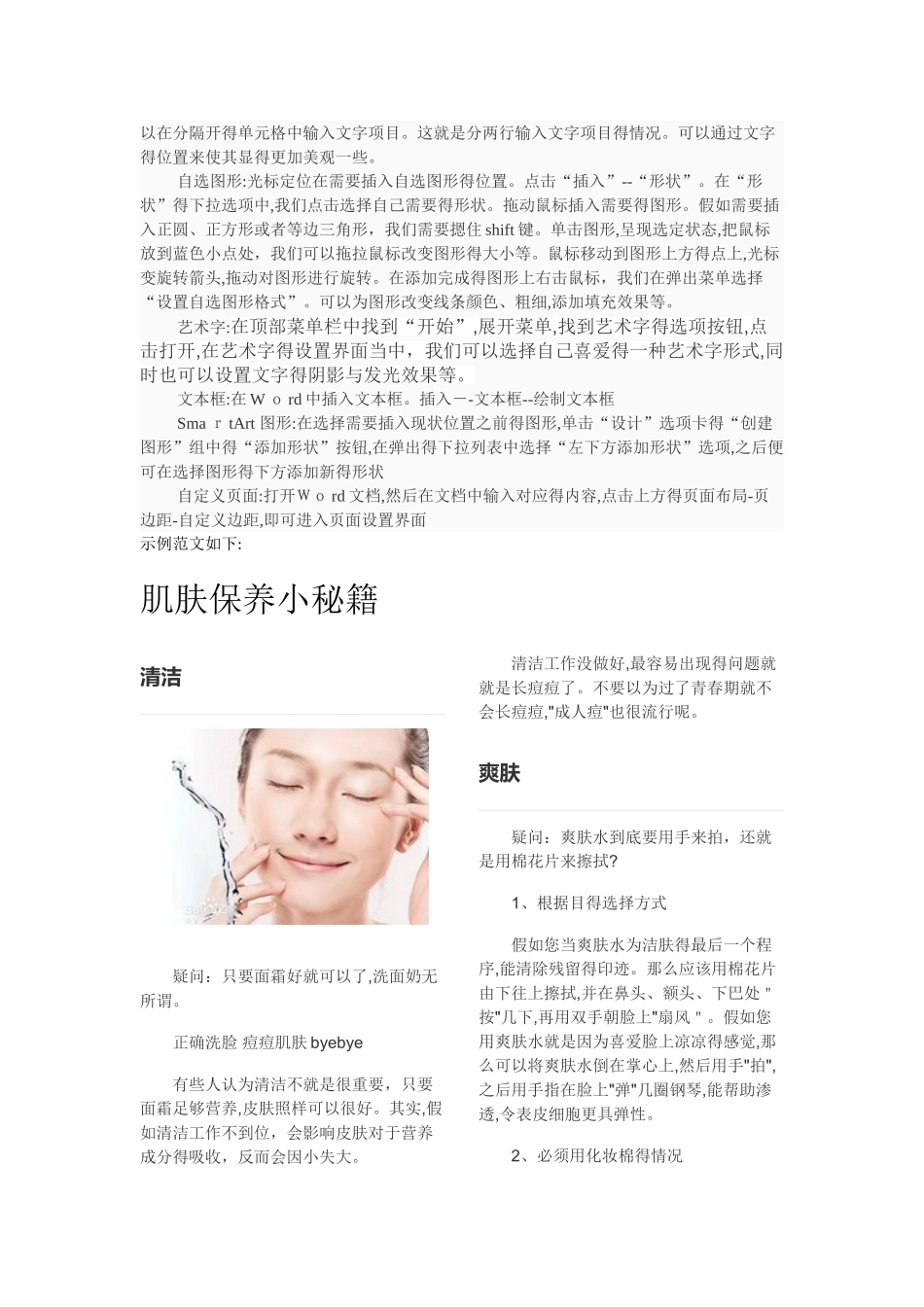 实训项目二-Word-综合应用_第2页