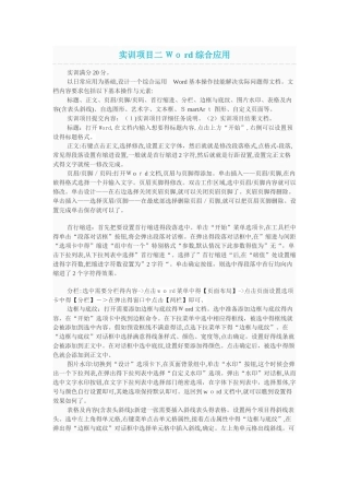 实训项目二-Word-综合应用
