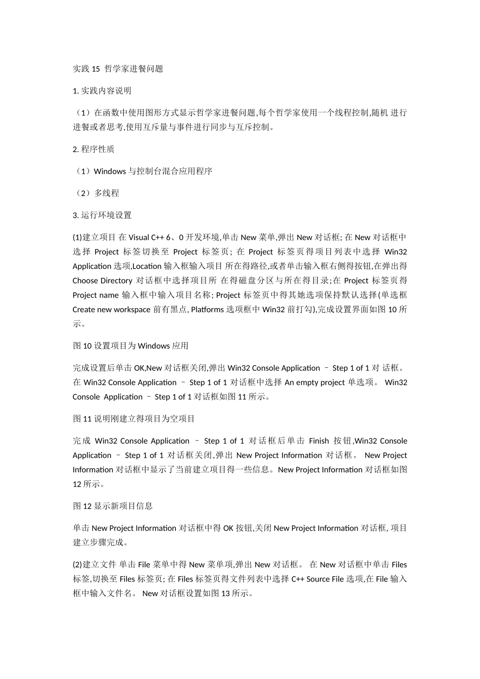 实践 哲学家进餐问题_第1页