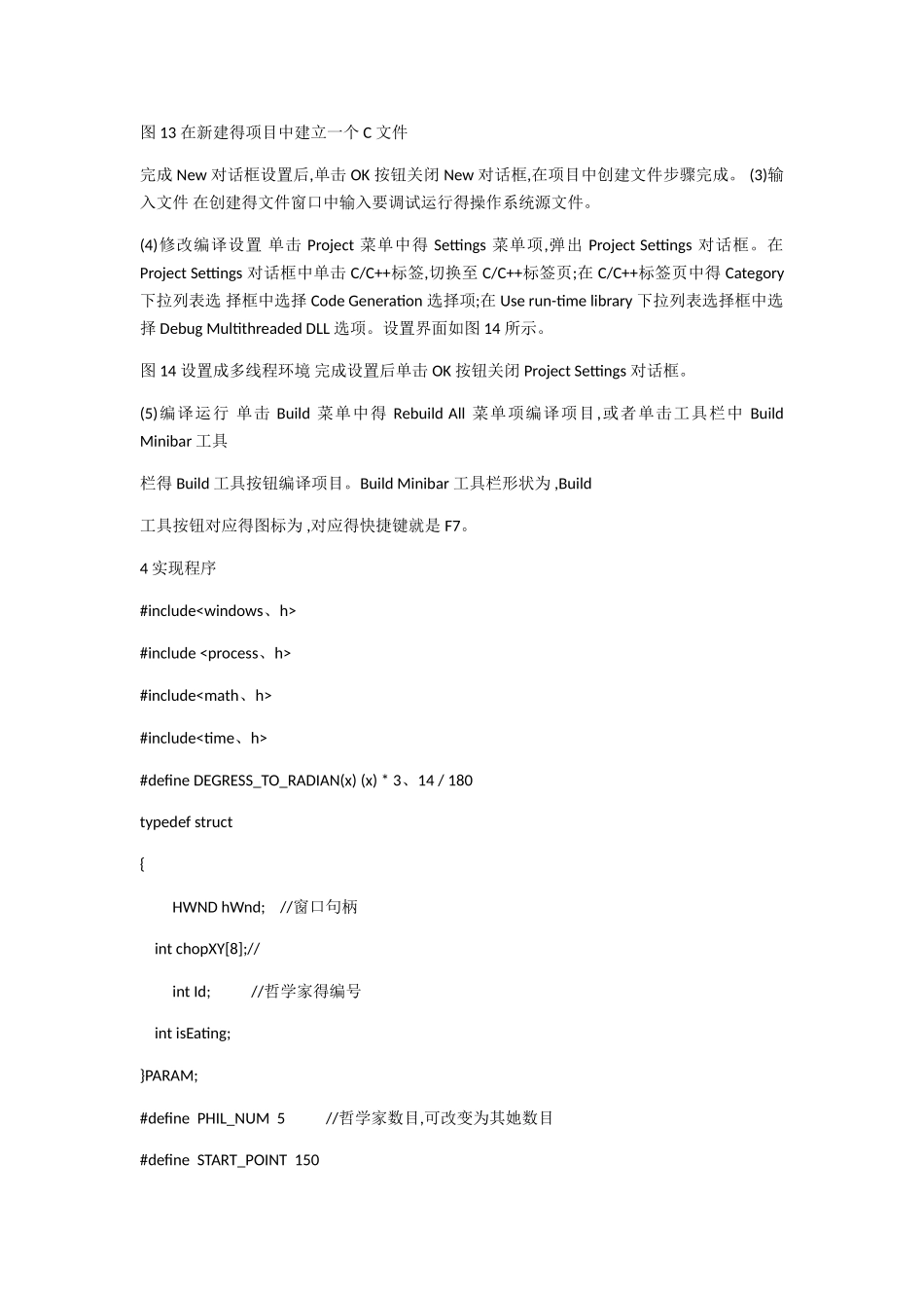 实践 哲学家进餐问题_第2页