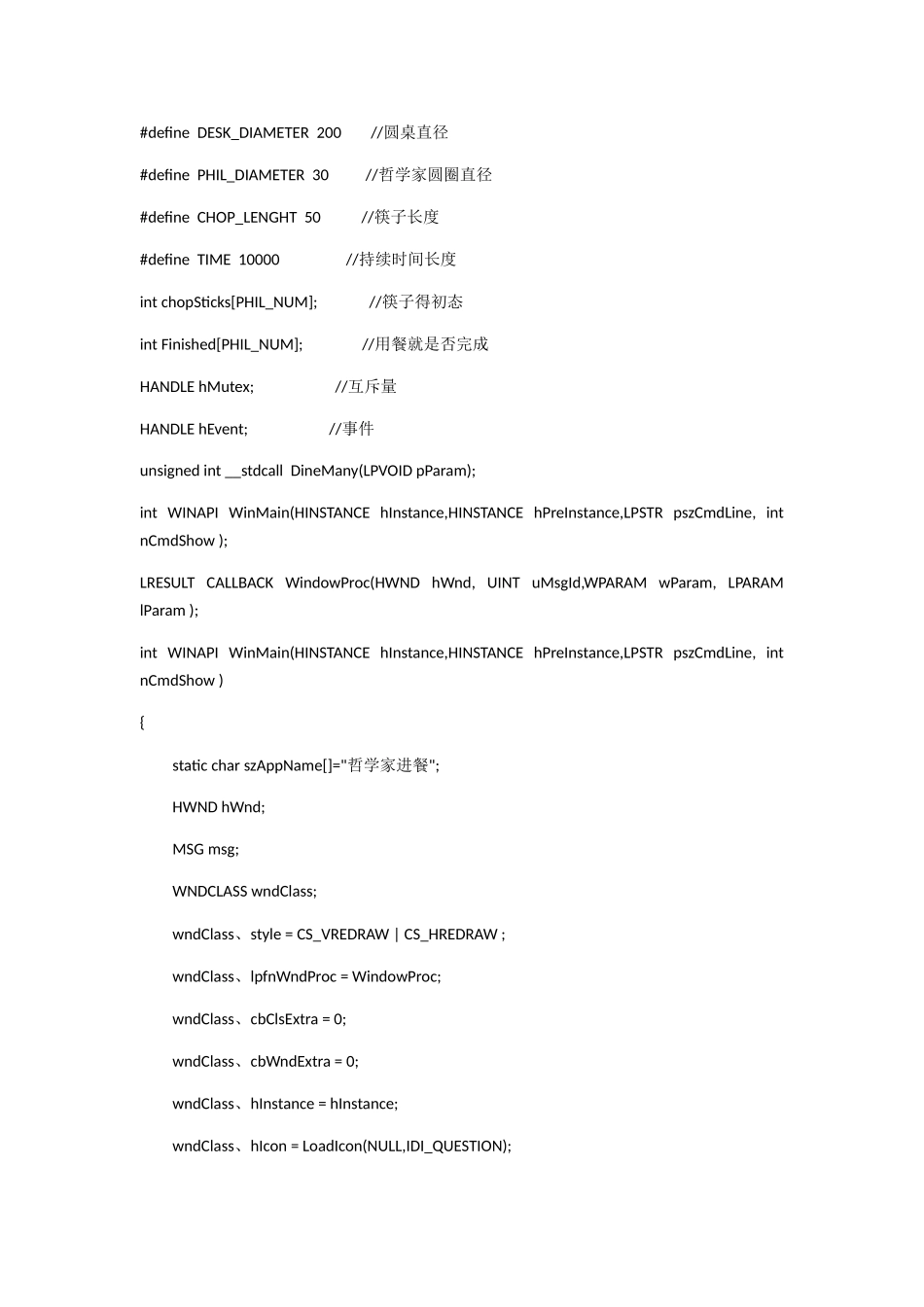 实践 哲学家进餐问题_第3页